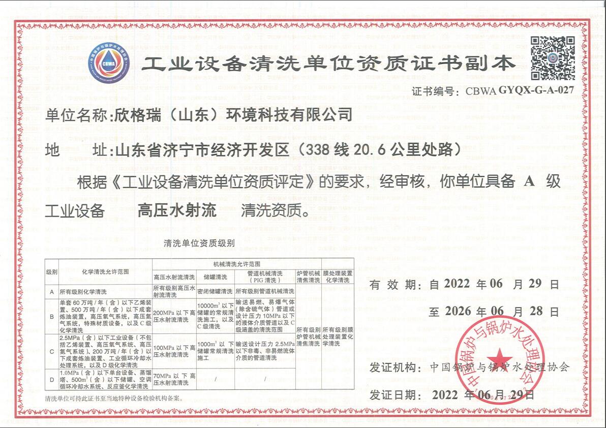 工業設備A級高壓水射流清洗